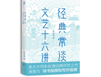 《经典常谈·文艺十六讲》读后感精选