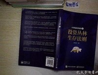 《小乌龟投资智慧：投资丛林生存法则》的读后感大全