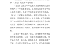 经纬天人：《史记》精解的读后感大全
