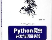 Python 3网络爬虫开发实战读后感1000字