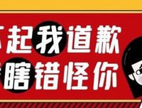 《对不起先生轶事》经典影评集