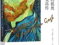 《梵高传》名句欣赏