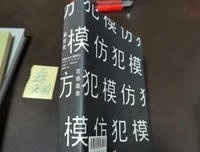 最全的《模仿犯》小说摘抄大全