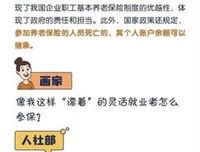 最新！延迟退休真的来了！打工人怎么看？怎么办？