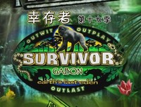 《幸存者：加蓬 第十七季》好看吗？经典影评锦集