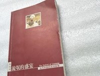 《流氓的盛宴》经典影评有感