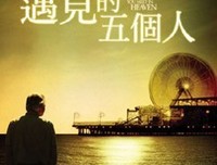 《撞到正》经典影评集