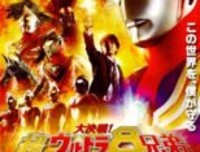 《大决战！超奥特曼八兄弟》经典观后感有感