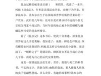 中国进入国际大家庭读后感锦集