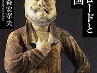 絲路、遊牧民與唐帝國读后感100字