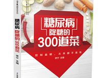 糖尿病吃什么一本速查（汉竹）（南京）经典读后感有感