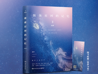 《散落星河的记忆3：化蝶》的读后感大全