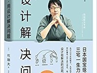 佐藤大 : 超快速工作法经典读后感有感