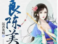 良陈美锦读后感100字
