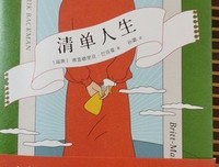 《清单人生》的读后感大全