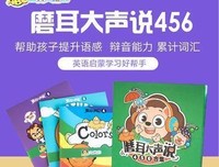 《宝贝英语说-来来魔法书-磨耳大声说456》经典读后感有