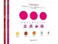 《会讲故事的图形·三只小猪》《会讲故事的图形·小红