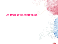 升华经典的句子