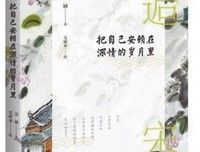 《邂逅宋词：把自己安顿在深情的岁月里》读后感精选