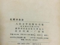 《杜甫诗选注（增补本）》读后感100字