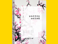 品味唐诗：去和所有欢喜的时光相遇读后感摘抄