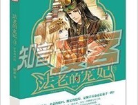 《命运之画：是意外，还是宿命》读后感100字