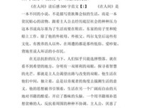 你来人间一趟，你要发光发亮读后感100字