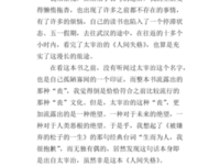 《人间草木》读后感精选