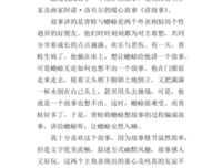 《做个会讲故事的人》读后感1000字