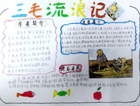 《三毛流浪记》观后感100字
