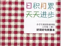 背诵过的，需复习的好词好句