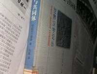 中国中世社会与共同体（增订本）经典读后感有感