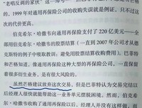 信任边际：伯克希尔·哈撒韦的商业原则读后感100字