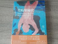 《艾约堡秘史》读后感1000字