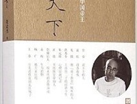 坐天下：张宏杰解读中国帝王的读后感大全