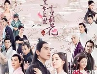 最新的《三生三世 枕上书》经典句子