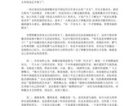 《東京結合人間》读后感精选
