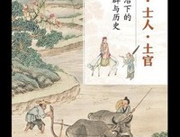 《僧侣·士人·土官》读后感精选