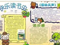 《丛林之书》读后感锦集