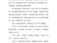 《看漫画，学论语》读后感精选