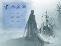 画地为牢的句子