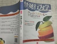 怪诞行为学2读后感1000字