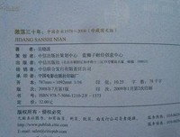 《激荡三十年》读后感锦集