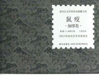 局外人·鼠疫读后感1000字