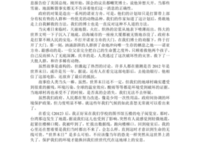 《世界末日》经典观后感集