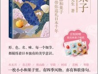 和果子的四季读后感100字
