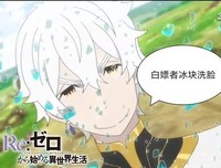 《Re：从零开始的异世界生活 第二季 Part.2》经典影评