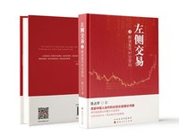左侧交易（全2册）：解读股市时空密码+揭秘机构精准买