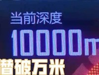 挑战者深渊读后感1000字