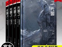光渊：边境传说读后感1000字